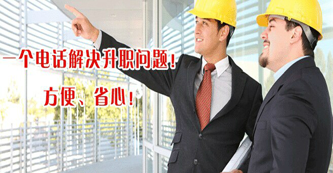 中級職稱辦理